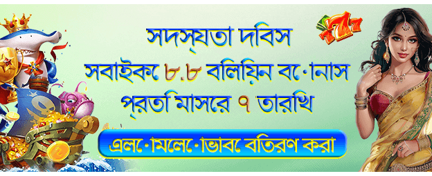 8.8 বিশেষ প্রচার